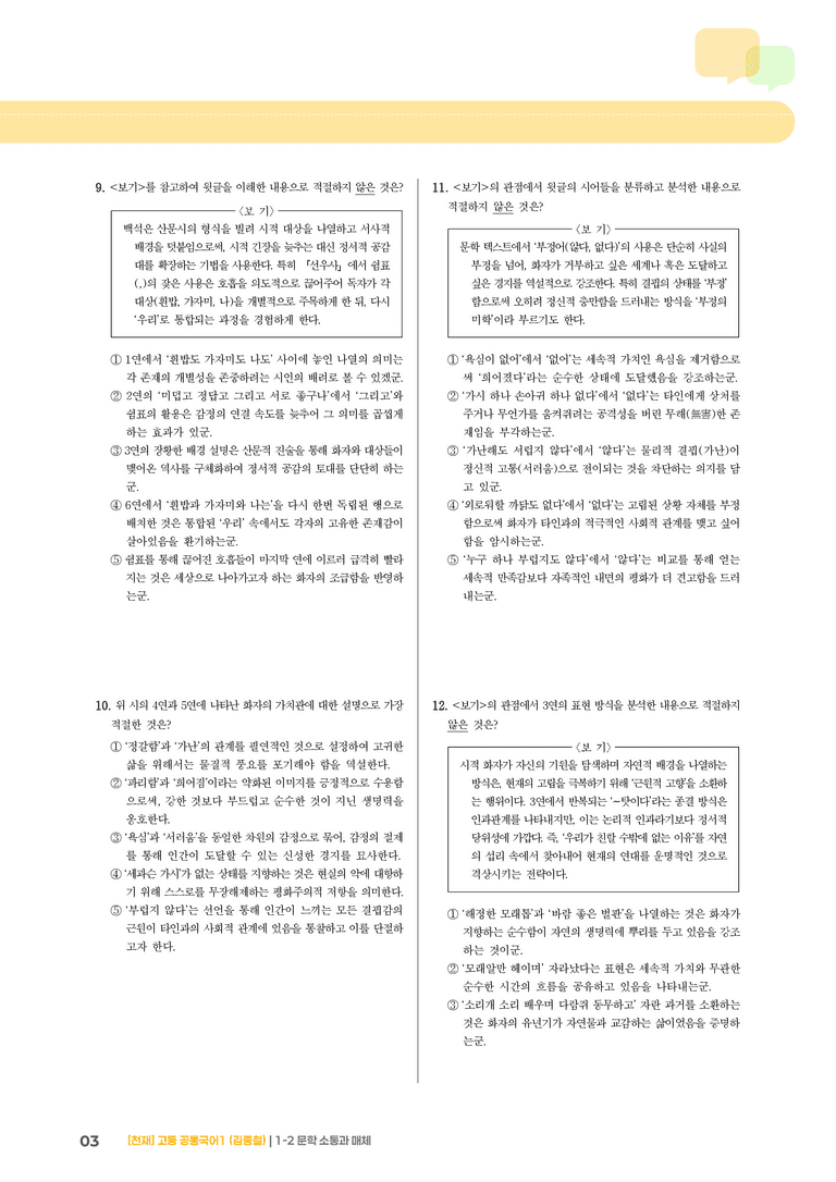 1-2 문학 소통과 매체_최신 기출 변형01_preview_3