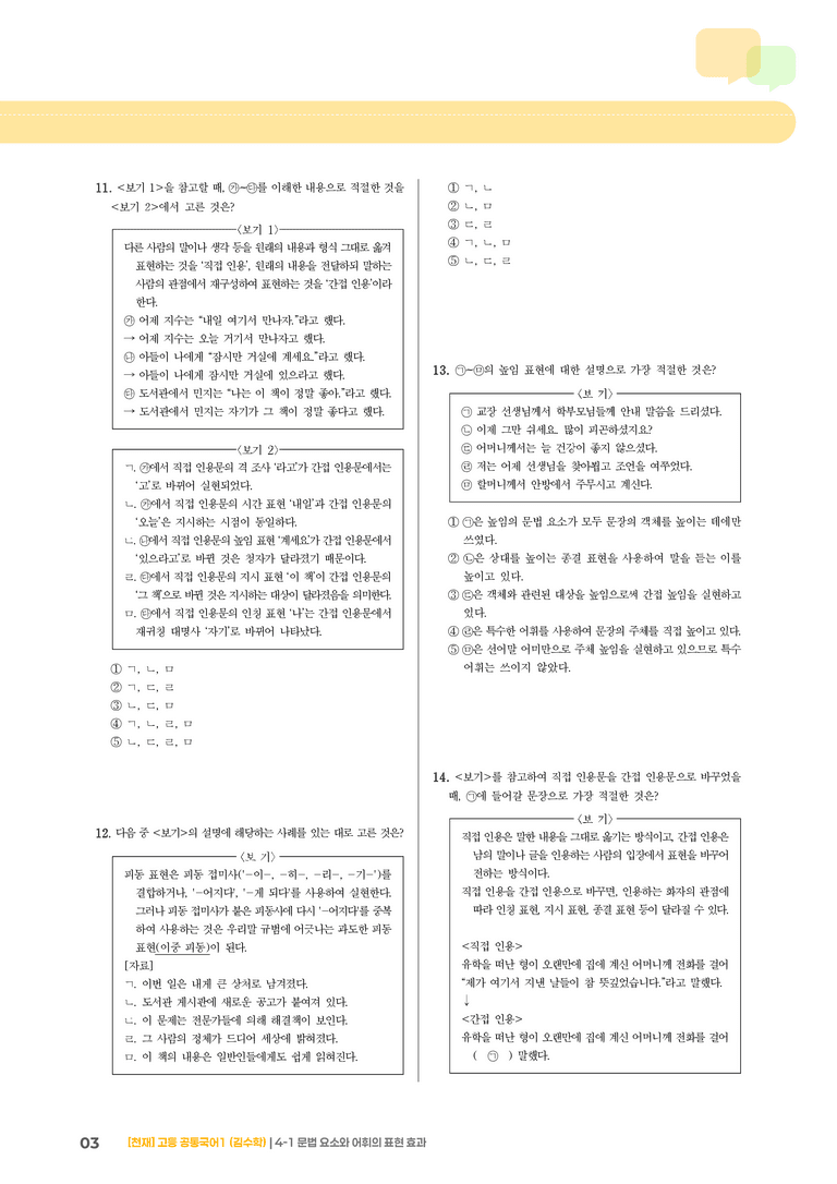 4-1 문법 요소와 어휘의 표현 효과_최신 기출 변형01_preview_3