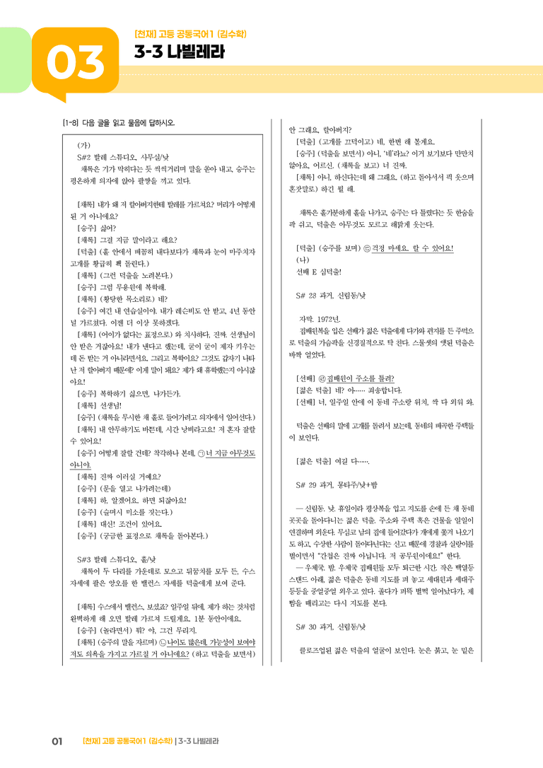 3-3 나빌레라_최신 기출 변형01_preview_1