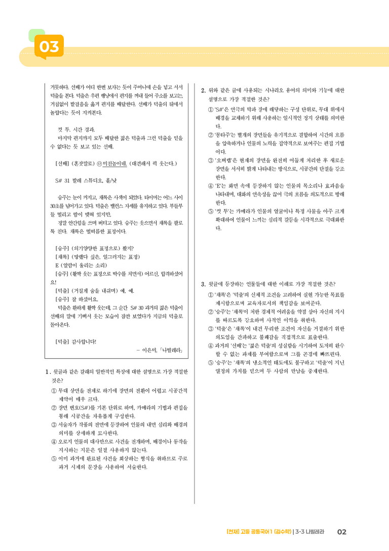 3-3 나빌레라_최신 기출 변형01_preview_2