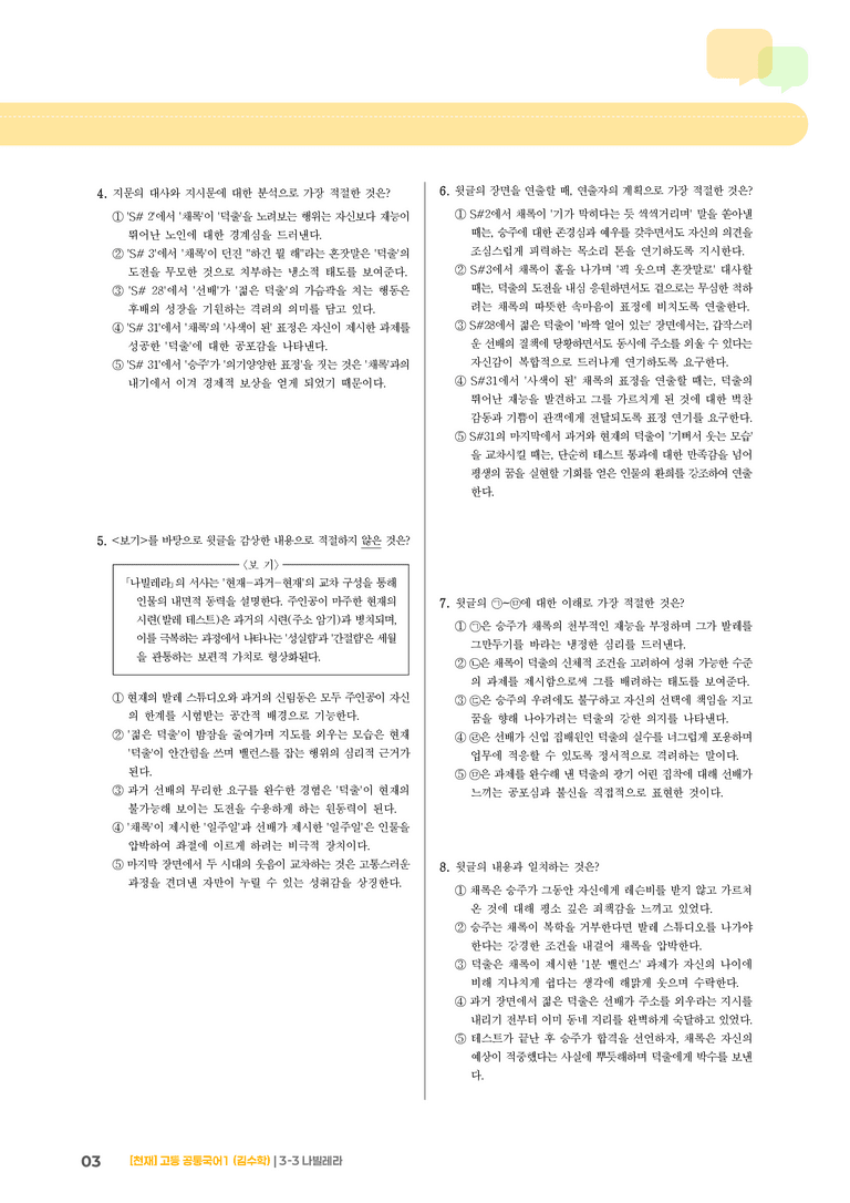 3-3 나빌레라_최신 기출 변형01_preview_3