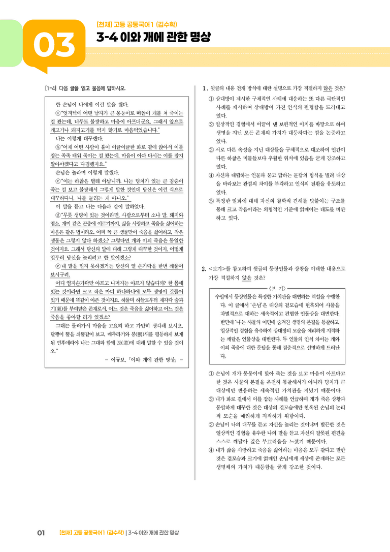 3-4 이와 개에 관한 명상_최신 기출 변형01_preview_1