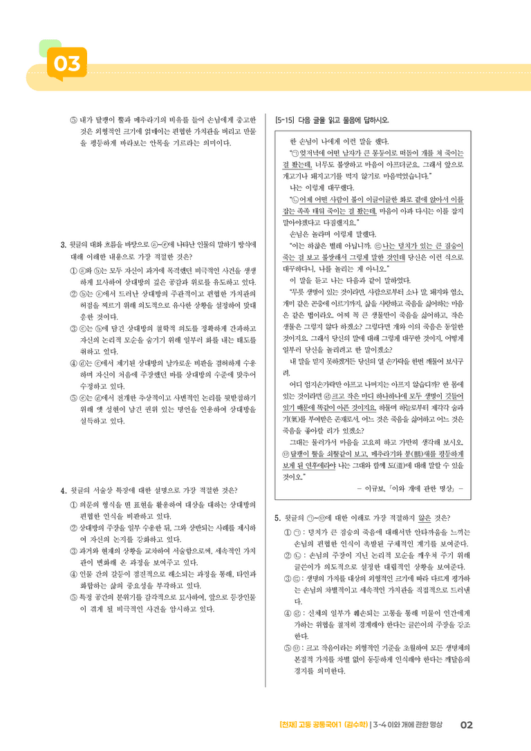 3-4 이와 개에 관한 명상_최신 기출 변형01_preview_2