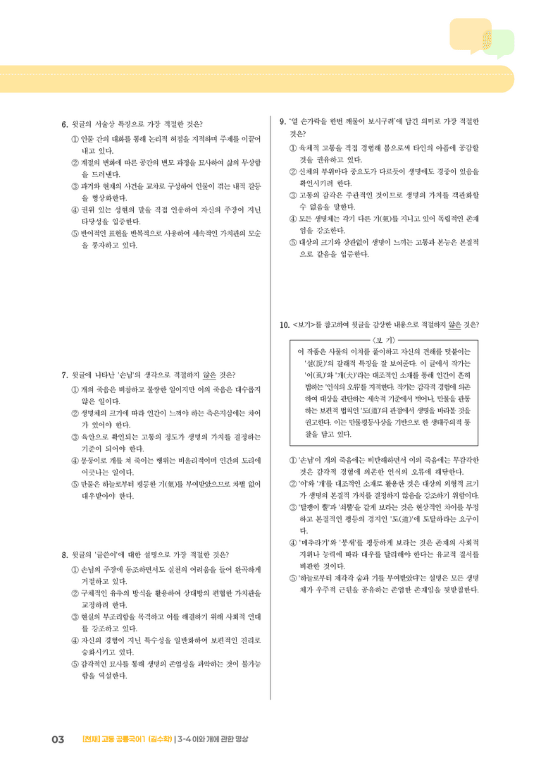 3-4 이와 개에 관한 명상_최신 기출 변형01_preview_3
