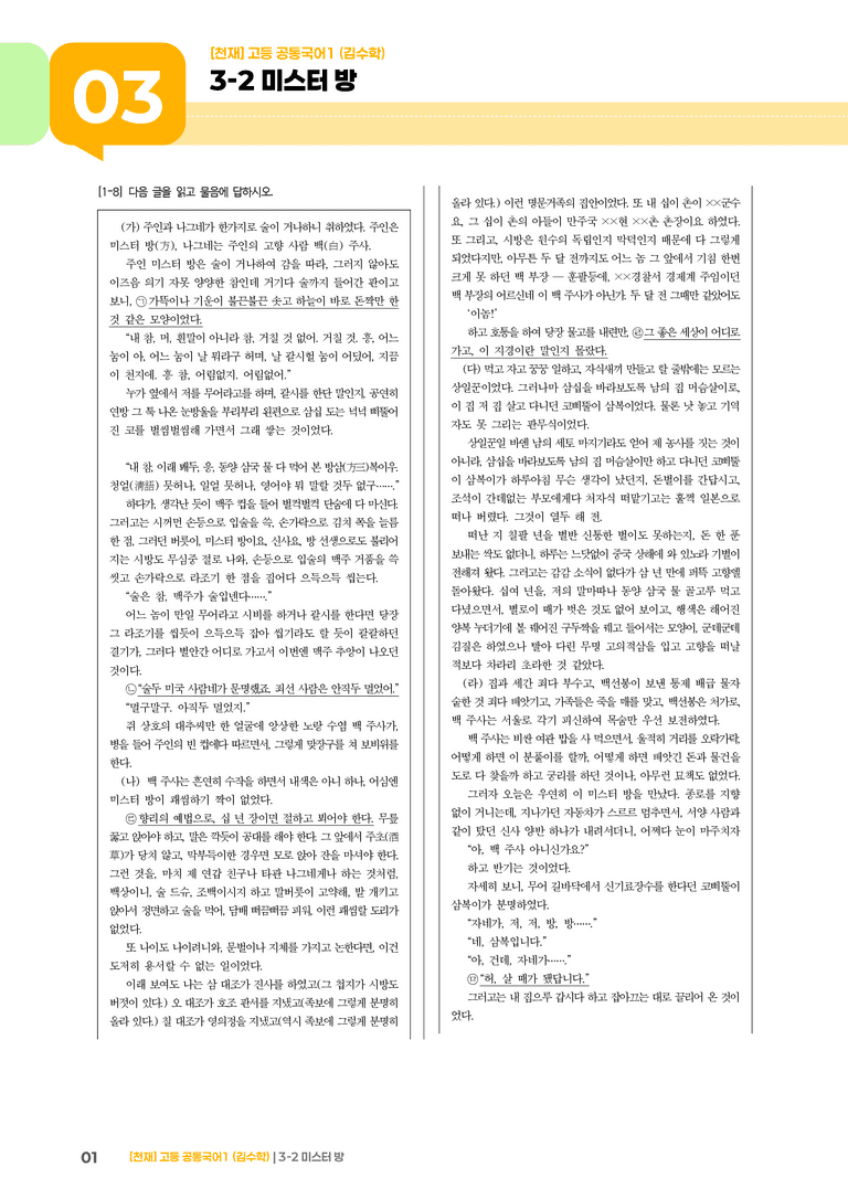 3-2 미스터 방_최신 기출 변형01_preview_1