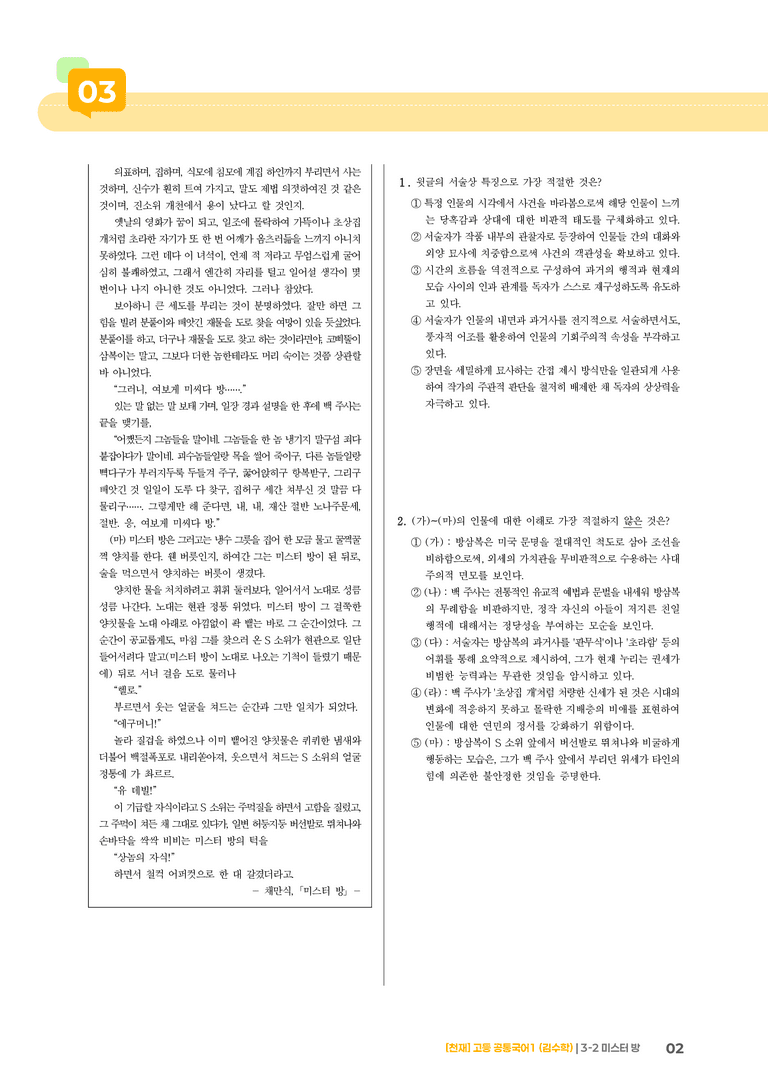 3-2 미스터 방_최신 기출 변형01_preview_2