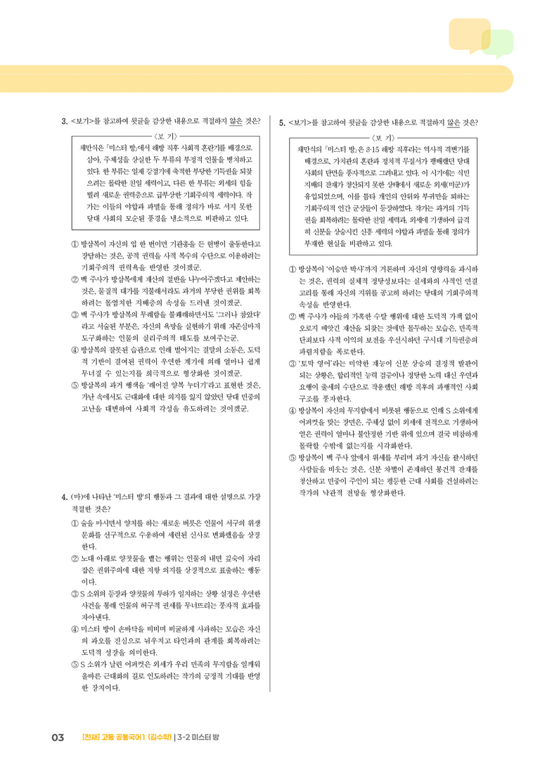 3-2 미스터 방_최신 기출 변형01_preview_3