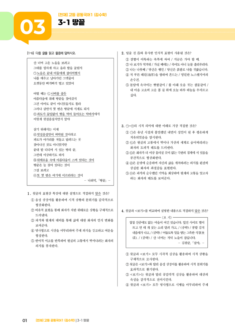 3-1 땅끝_최신 기출 변형01_preview_1