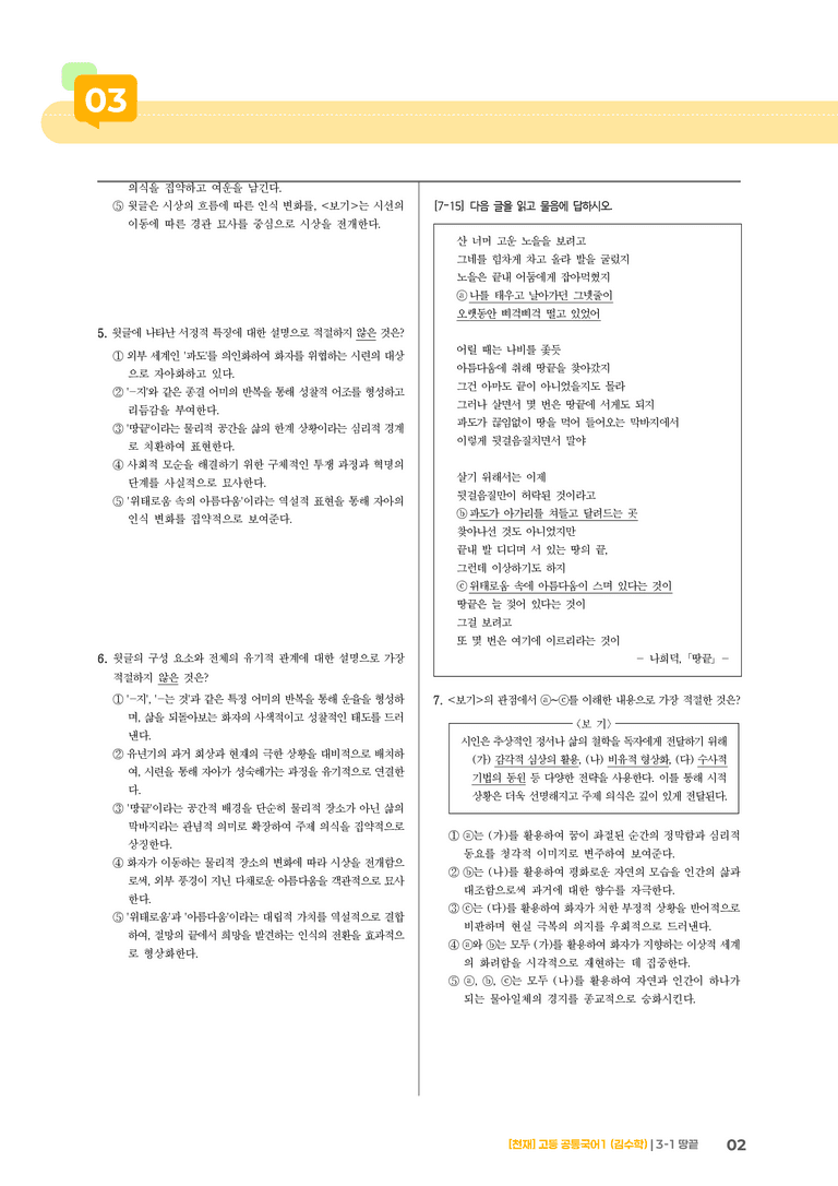 3-1 땅끝_최신 기출 변형01_preview_2