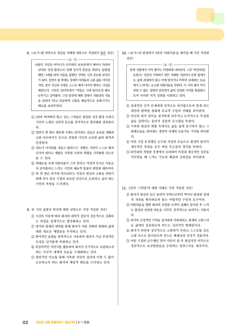 3-1 땅끝_최신 기출 변형01_preview_3