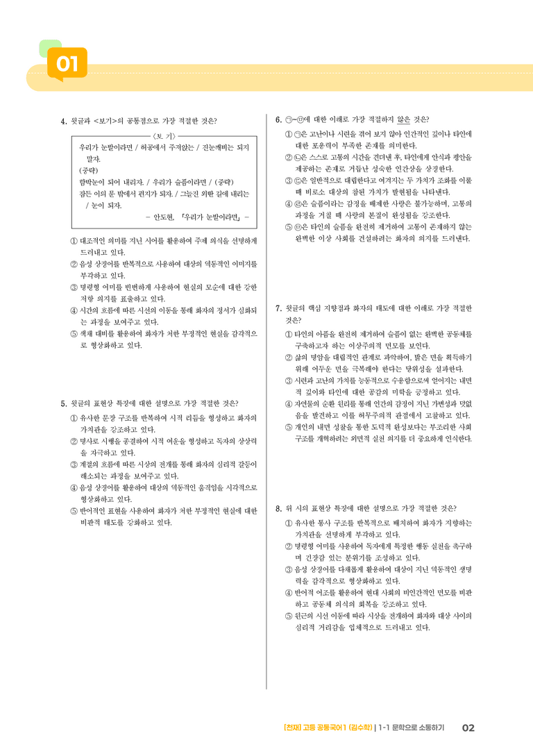 1-1 문학으로 소통하기_최신 기출 변형01_preview_2