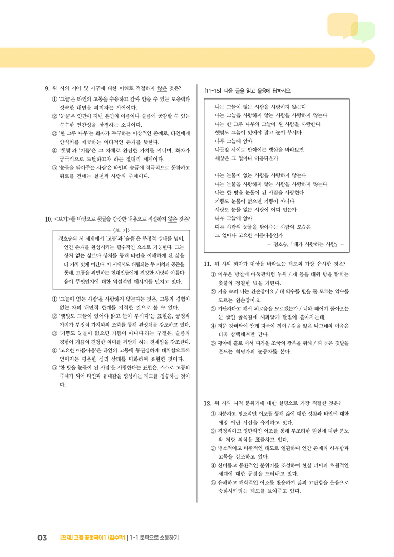 1-1 문학으로 소통하기_최신 기출 변형01_preview_3