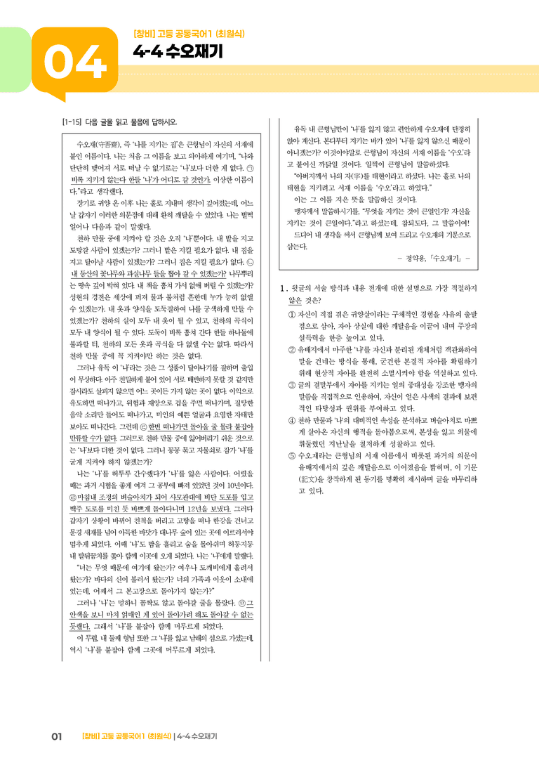 4-4 수오재기_최신 기출 변형01_preview_1