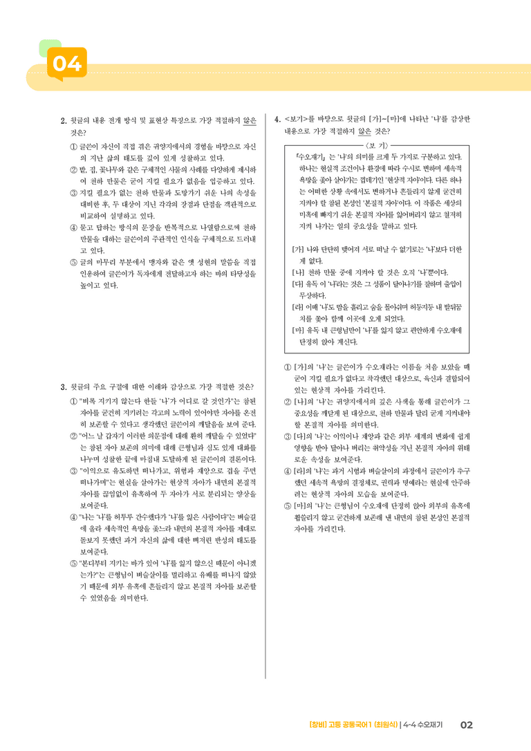 4-4 수오재기_최신 기출 변형01_preview_2