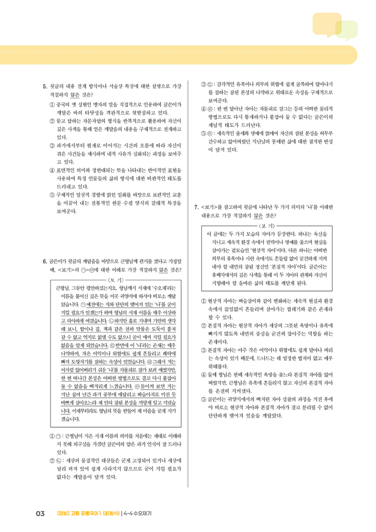 4-4 수오재기_최신 기출 변형01_preview_3