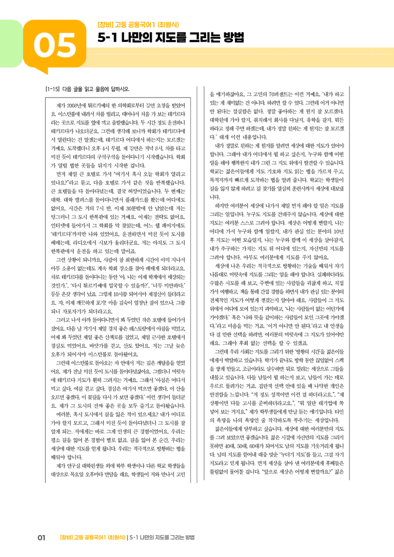5-1 나만의 지도를 그리는 방법_최신 기출 변형01_preview_1