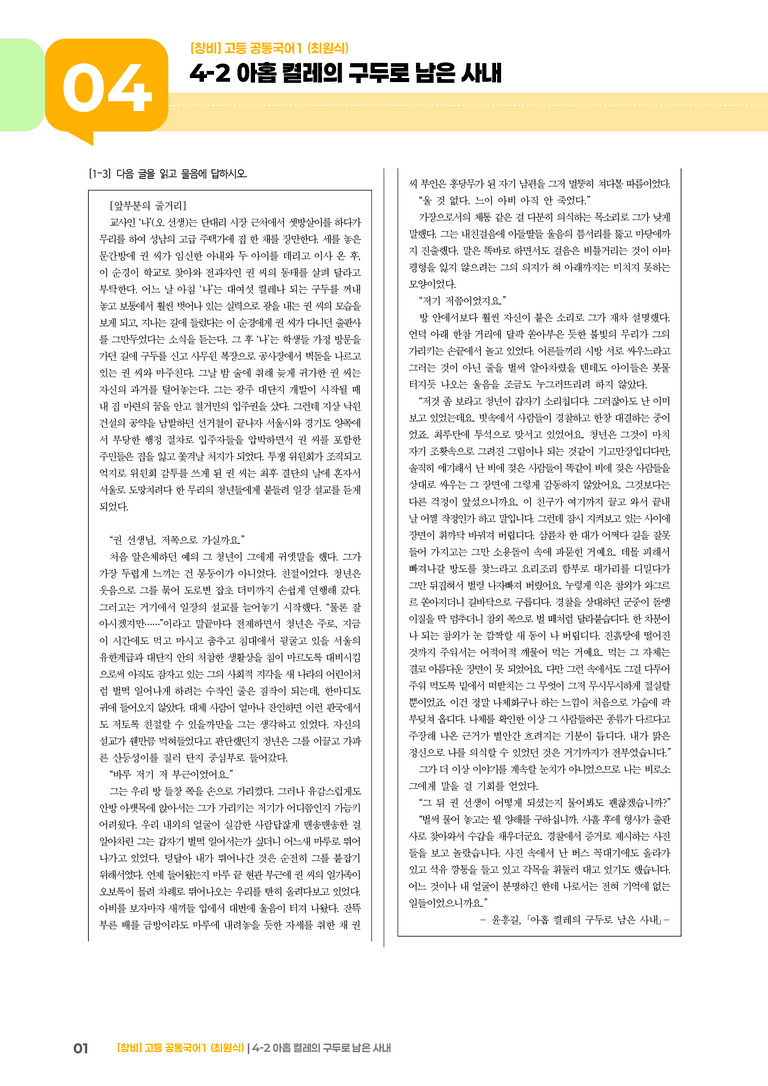 4-2 아홉 켤레의 구두로 남은 사내_최신 기출 변형01_preview_1