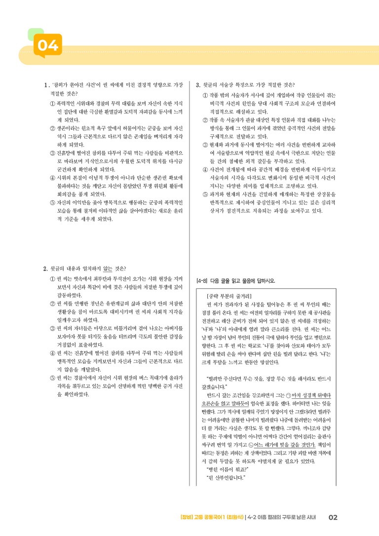 4-2 아홉 켤레의 구두로 남은 사내_최신 기출 변형01_preview_2