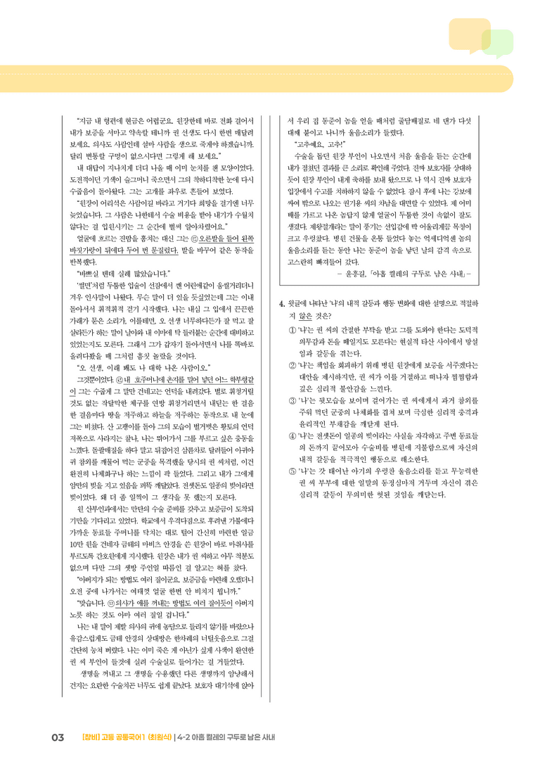 4-2 아홉 켤레의 구두로 남은 사내_최신 기출 변형01_preview_3