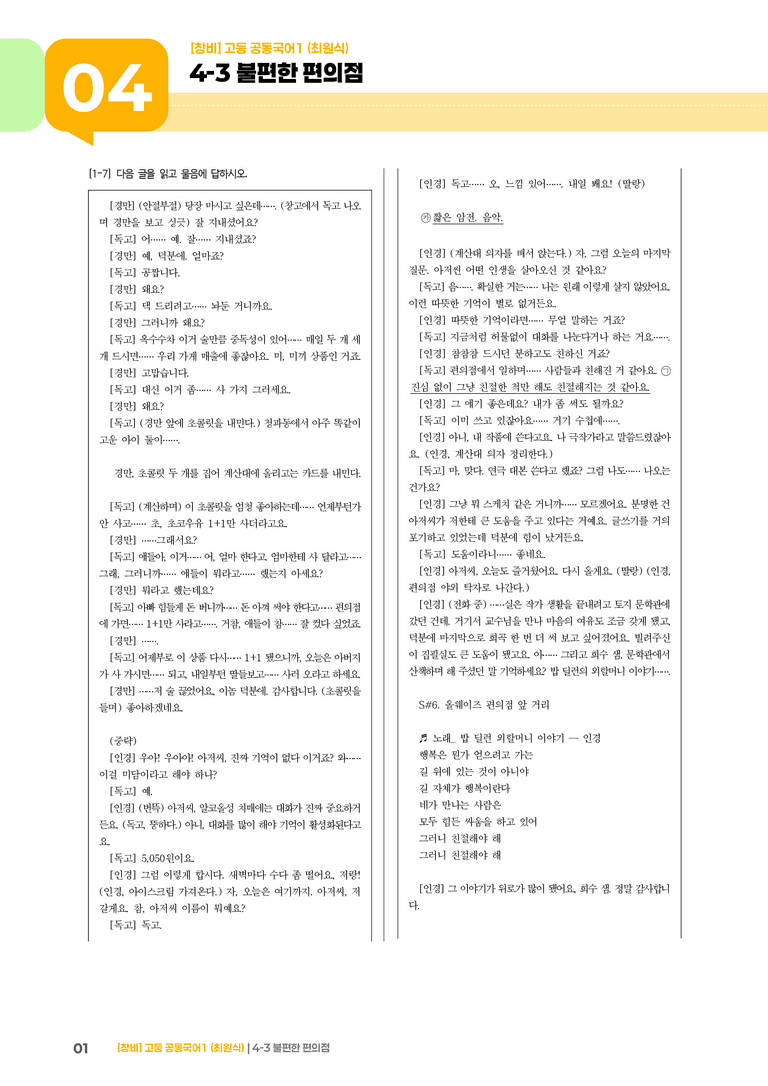 4-3 불편한 편의점_최신 기출 변형_preview_1