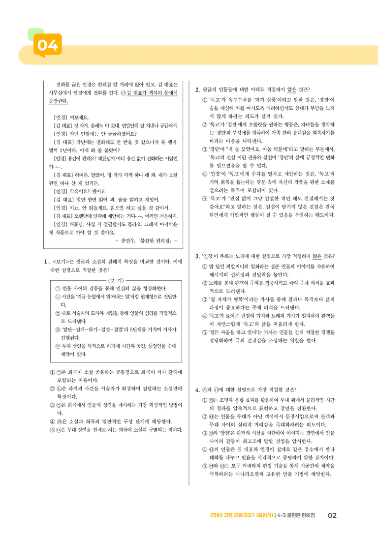 4-3 불편한 편의점_최신 기출 변형_preview_2