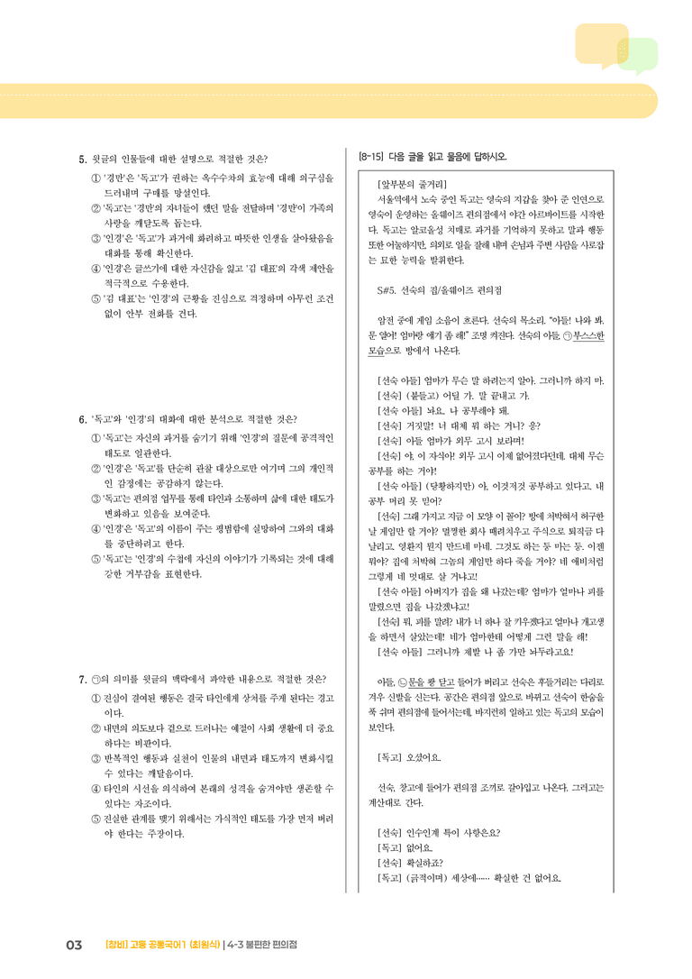 4-3 불편한 편의점_최신 기출 변형_preview_3