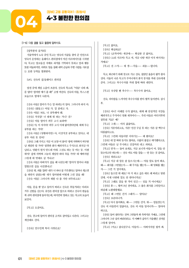 4-3 불편한 편의점_최신 기출 변형01_preview_1