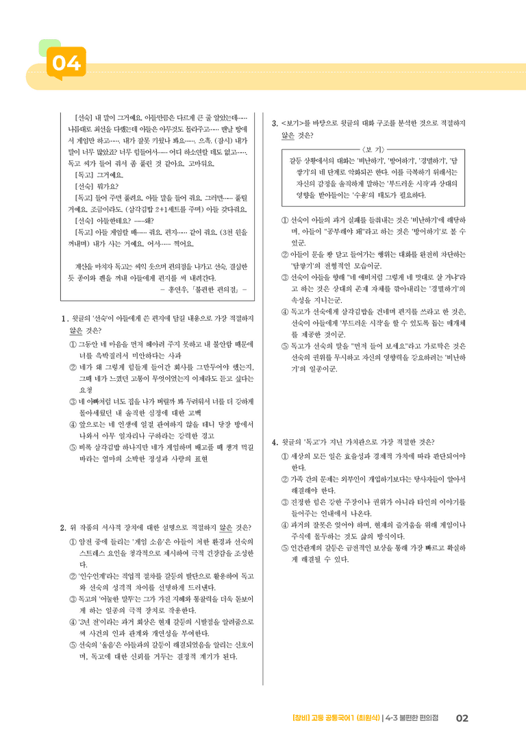 4-3 불편한 편의점_최신 기출 변형01_preview_2