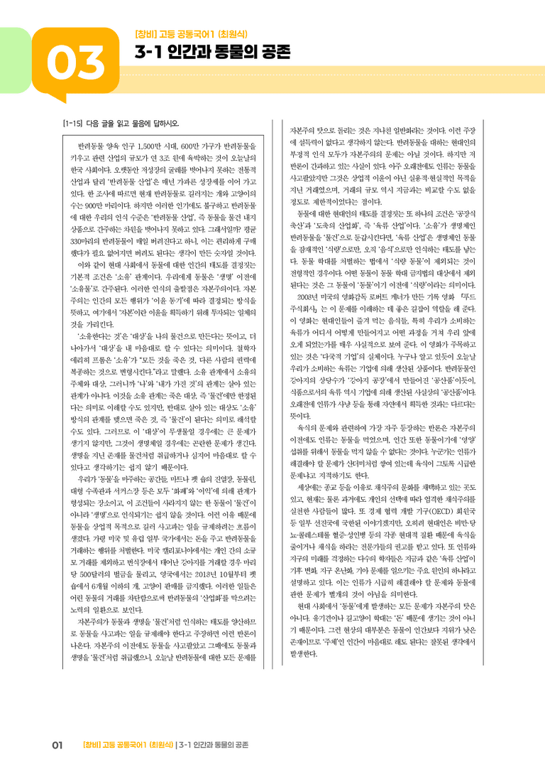 3-1 인간과 동물의 공존_최신 기출 변형01_preview_1