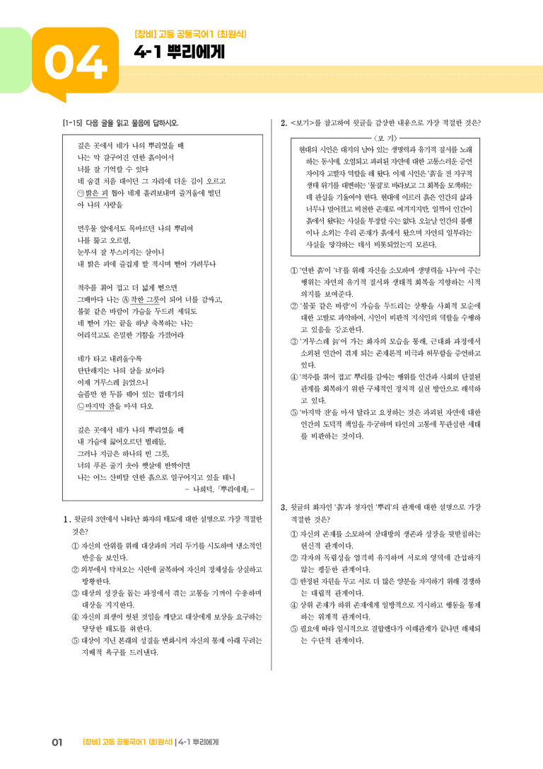 4-1 뿌리에게_최신 기출 변형01_preview_1