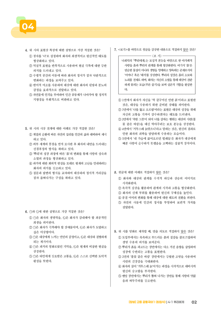 4-1 뿌리에게_최신 기출 변형01_preview_2