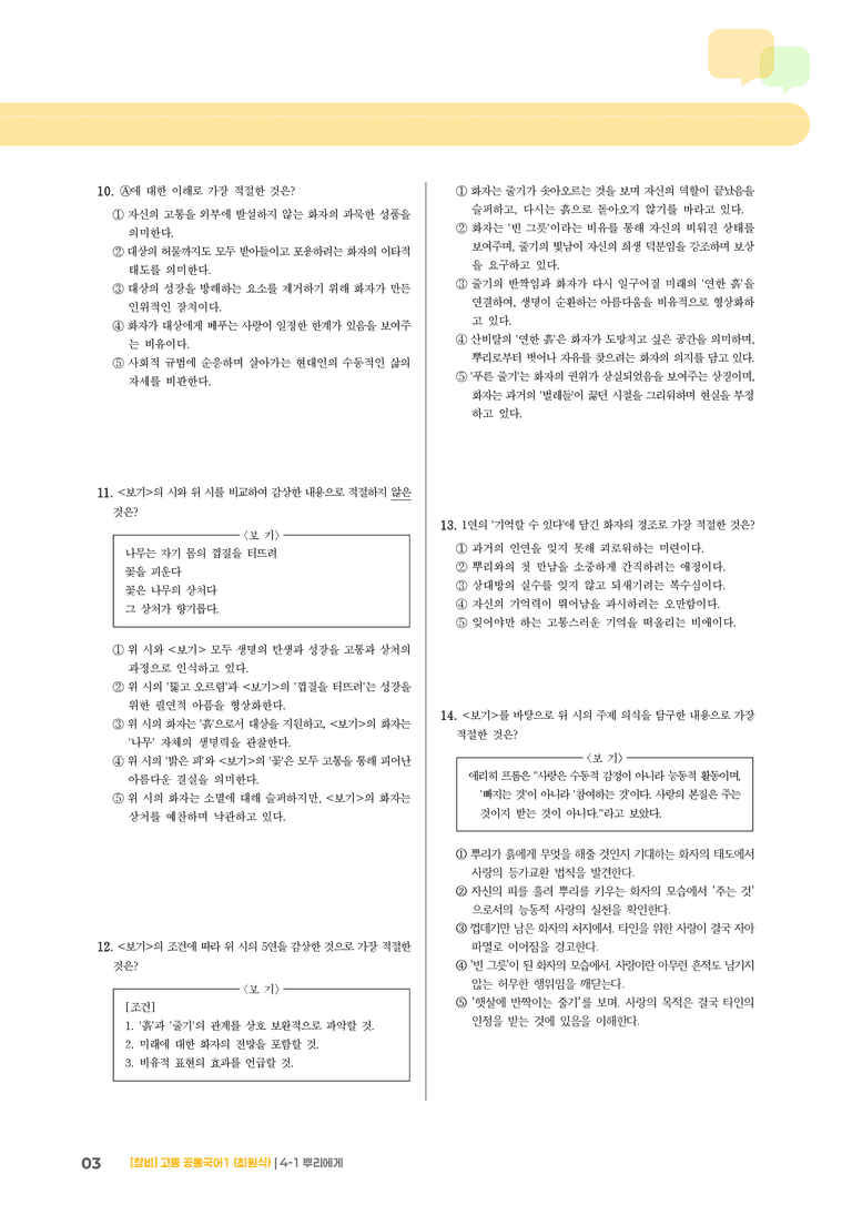 4-1 뿌리에게_최신 기출 변형01_preview_3