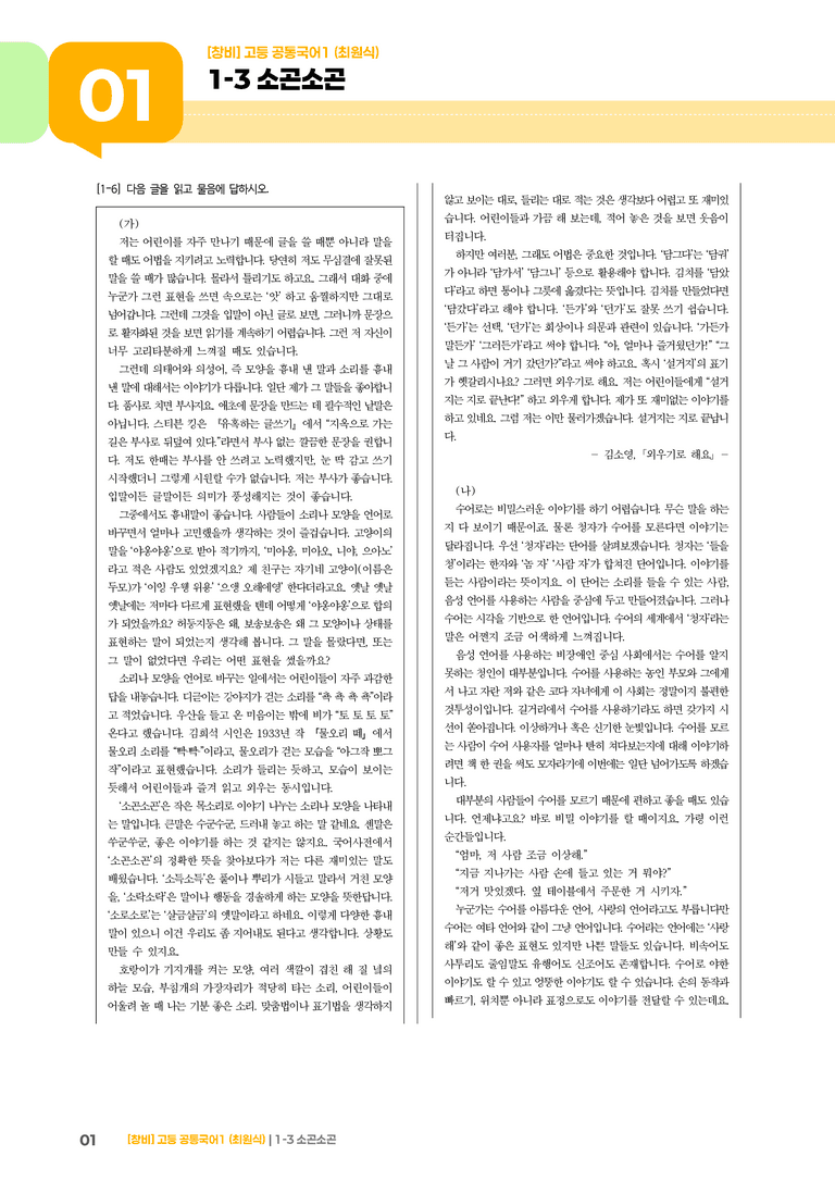 1-3 소곤소곤_최신 기출 변형01_preview_1