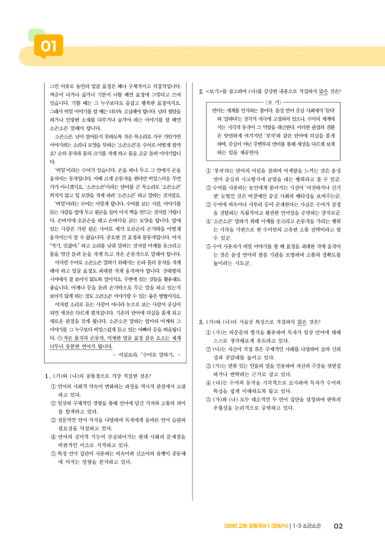 1-3 소곤소곤_최신 기출 변형01_preview_2