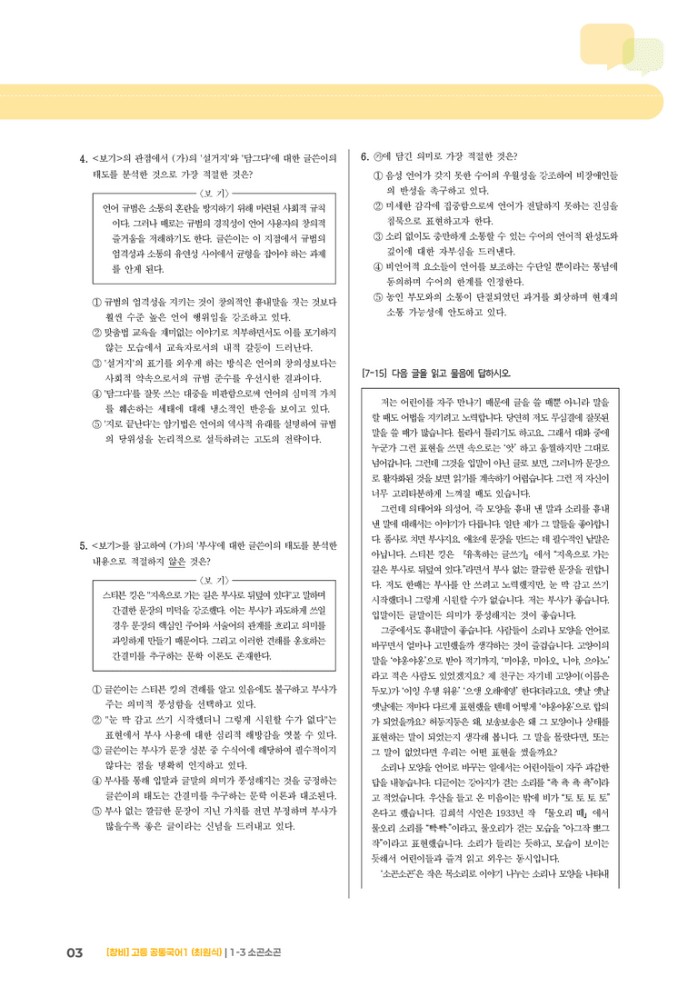 1-3 소곤소곤_최신 기출 변형01_preview_3