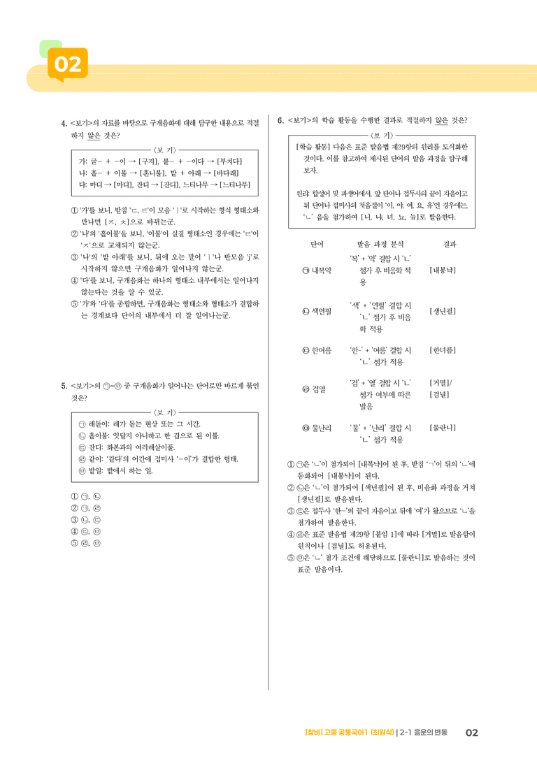 2-1 음운의 변동_최신 기출 변형01_preview_2