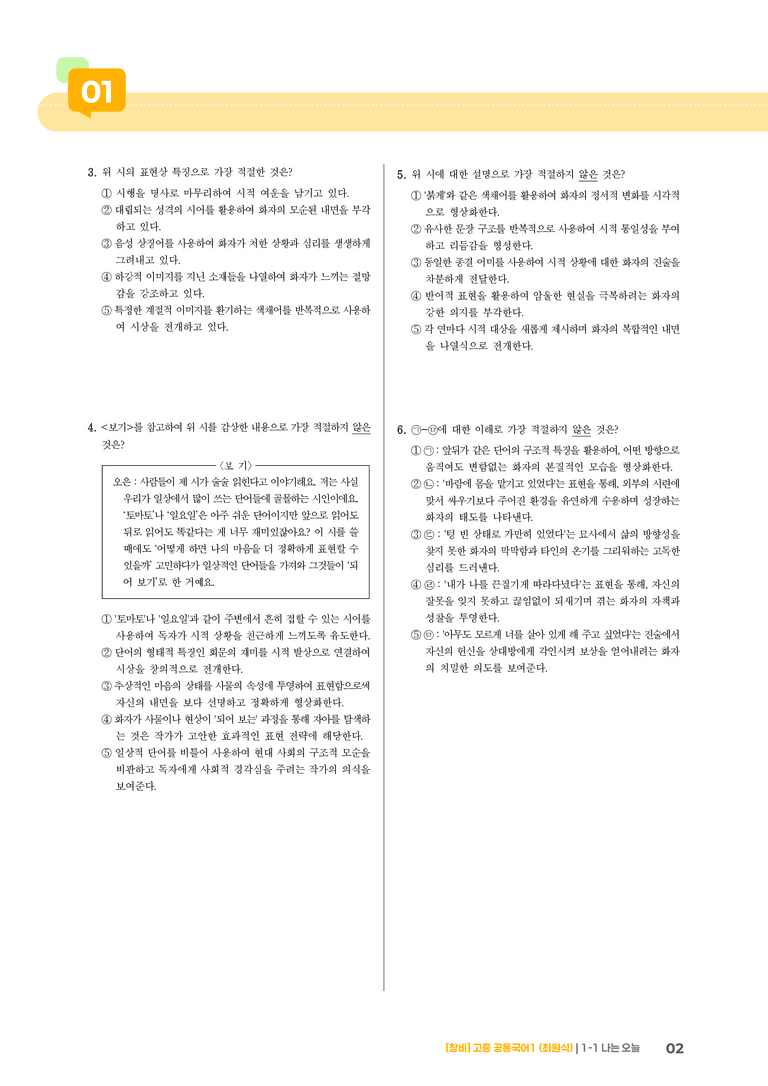1-1 나는 오늘_최신 기출 변형02_preview_2