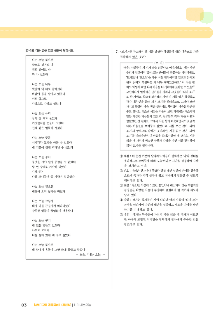 1-1 나는 오늘_최신 기출 변형02_preview_3