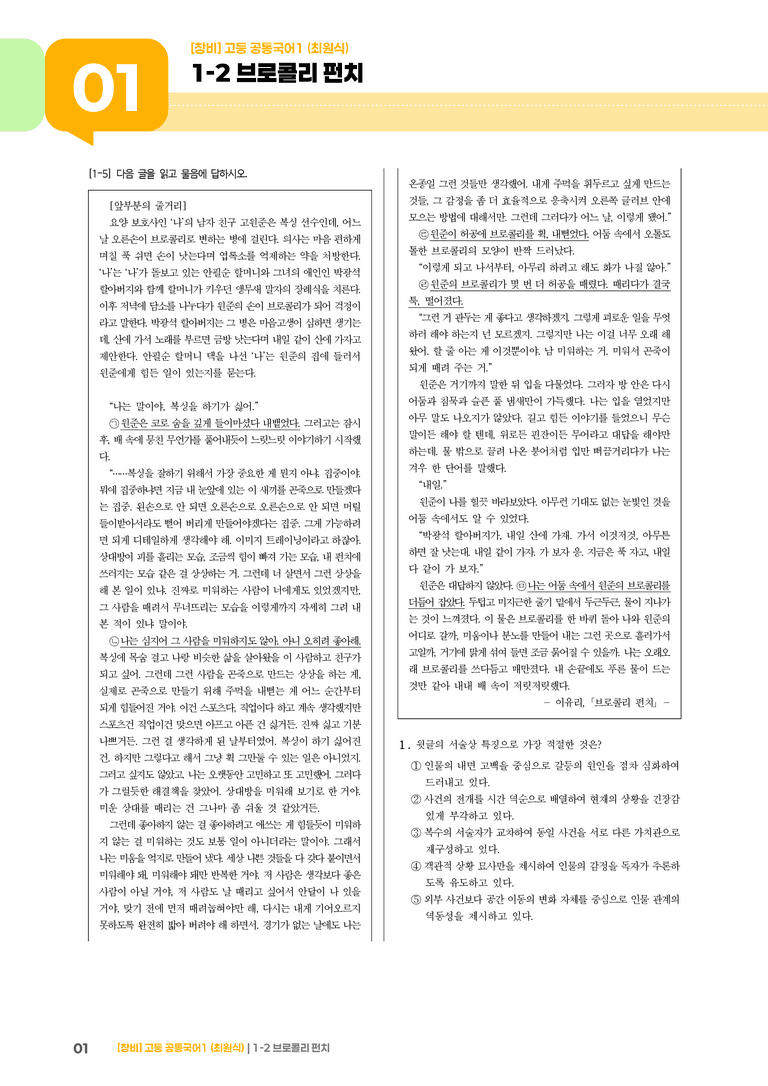 1-2 브로콜리 펀치_최신 기출 변형01_preview_1