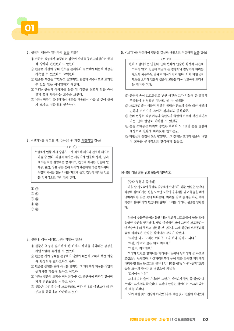 1-2 브로콜리 펀치_최신 기출 변형01_preview_2