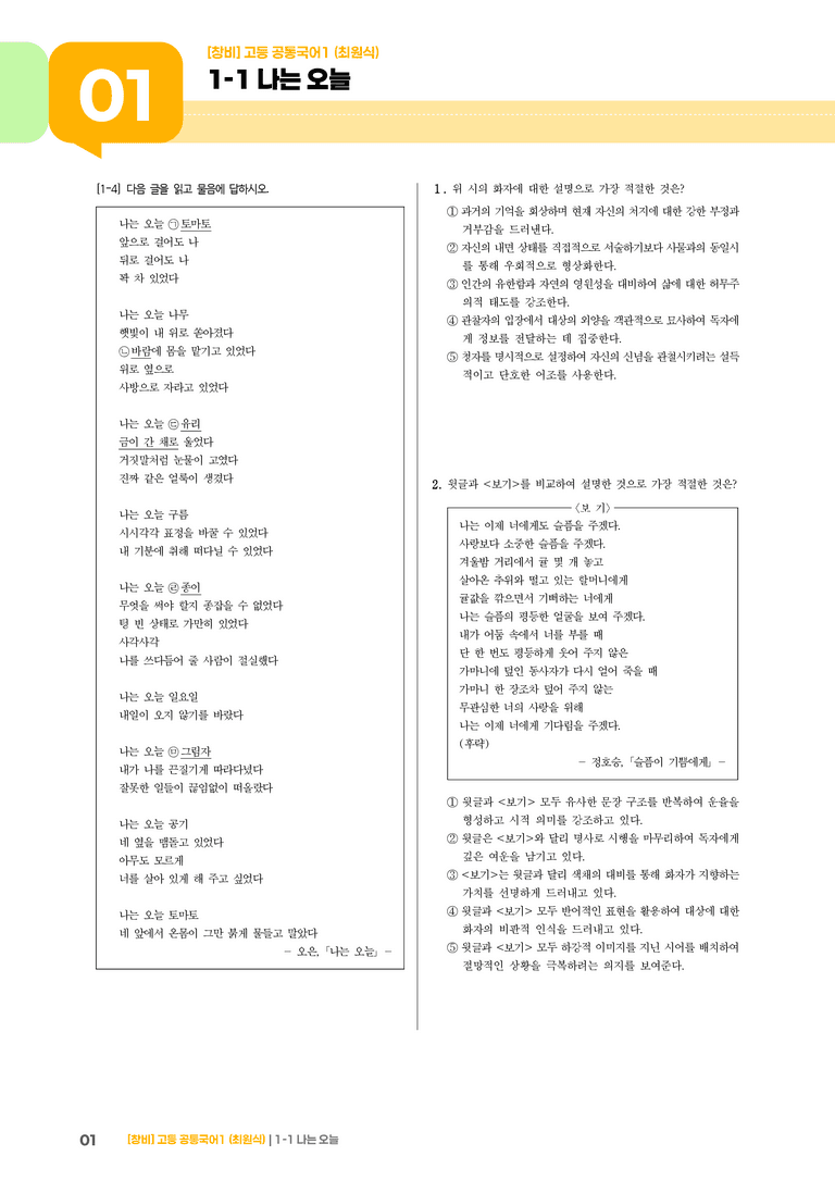 1-1 나는 오늘_최신 기출 변형01_preview_1