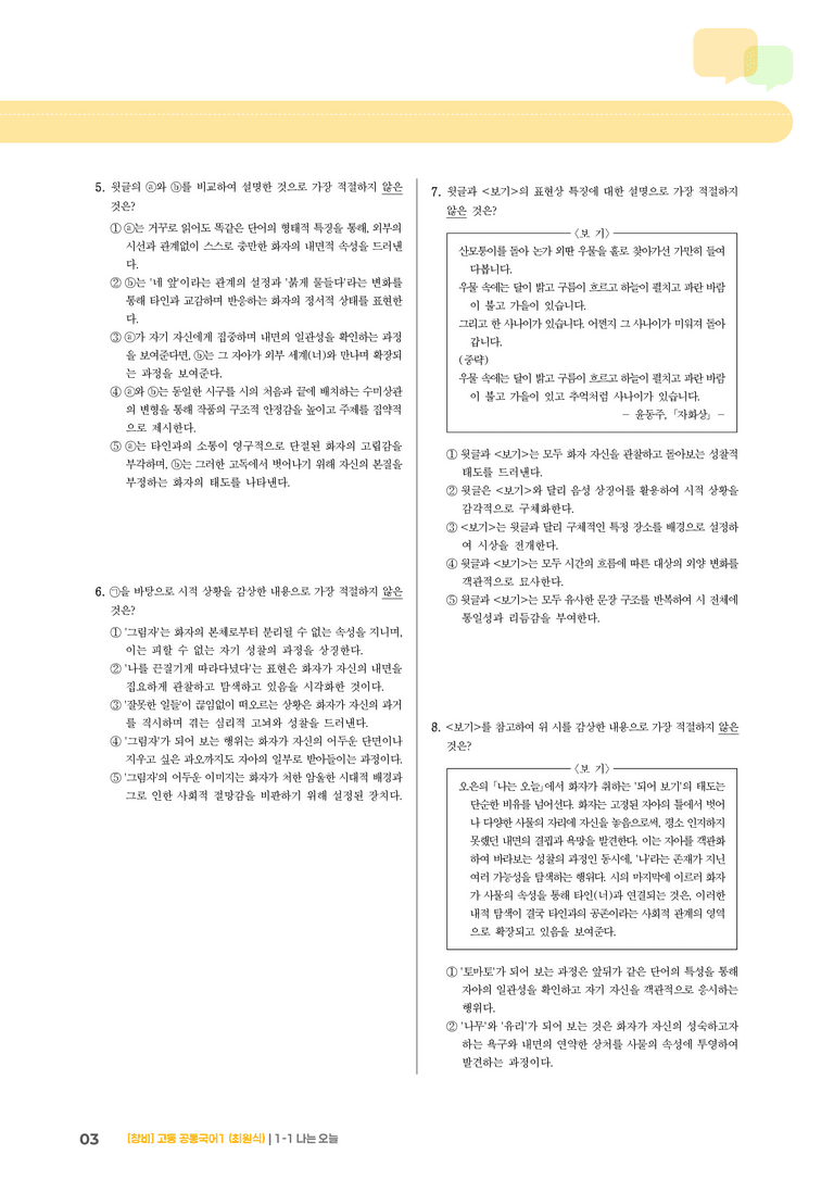 1-1 나는 오늘_최신 기출 변형01_preview_3