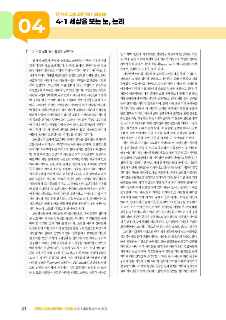4-1 세상을 보는 눈, 논리_최신 기출 변형01_preview_1