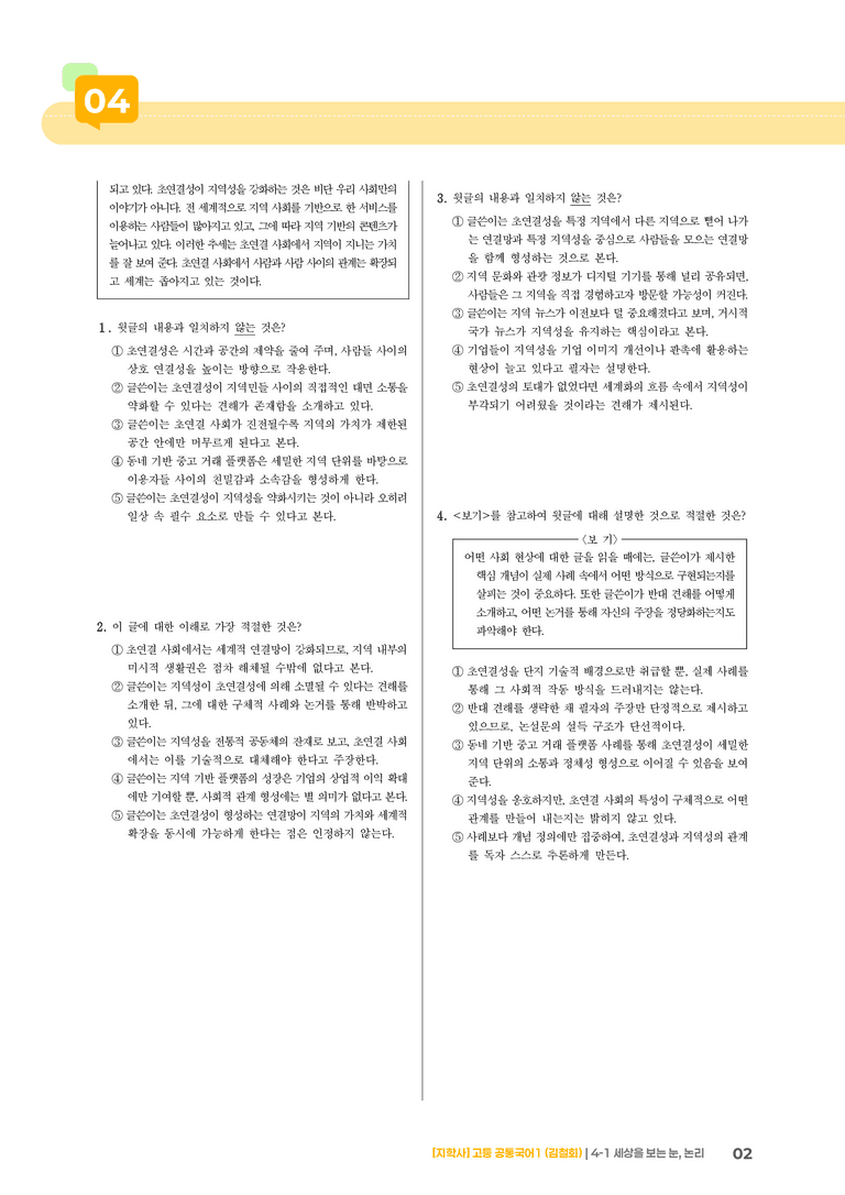 4-1 세상을 보는 눈, 논리_최신 기출 변형01_preview_2