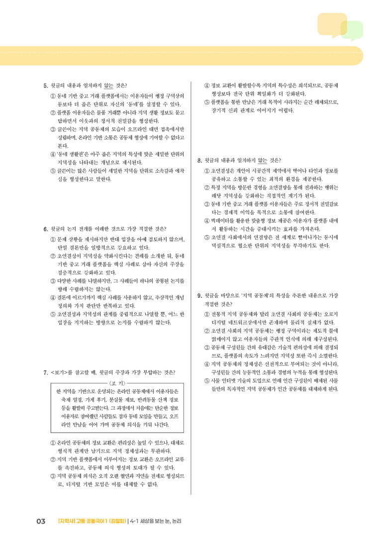 4-1 세상을 보는 눈, 논리_최신 기출 변형01_preview_3