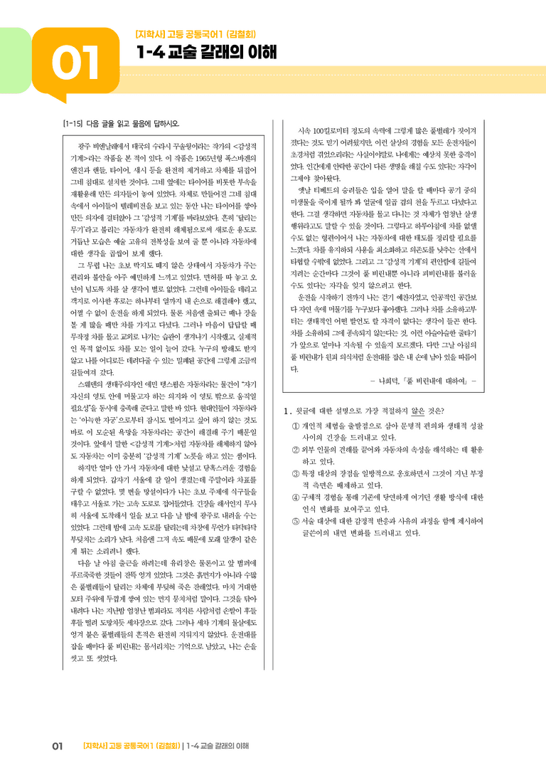 1-4 교술 갈래의 이해_최신 기출 변형01_preview_1