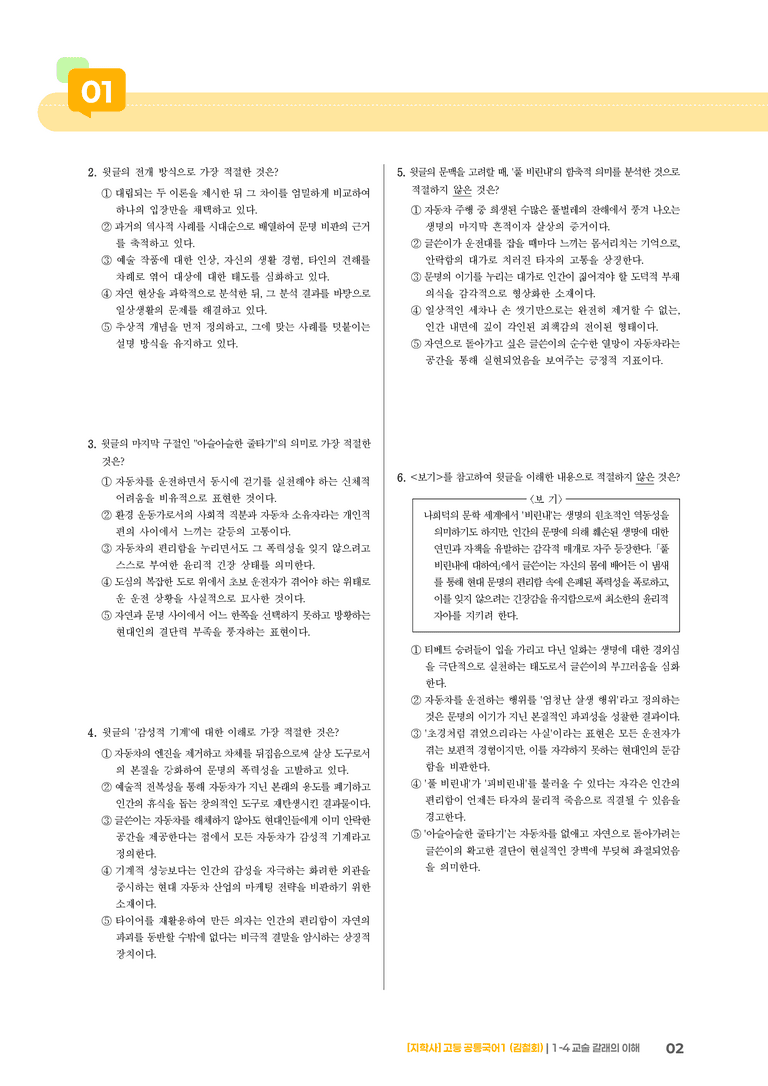 1-4 교술 갈래의 이해_최신 기출 변형01_preview_2