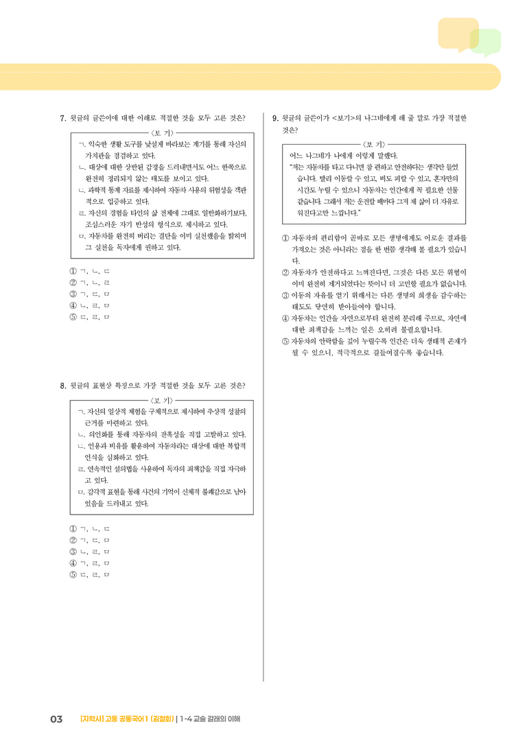 1-4 교술 갈래의 이해_최신 기출 변형01_preview_3