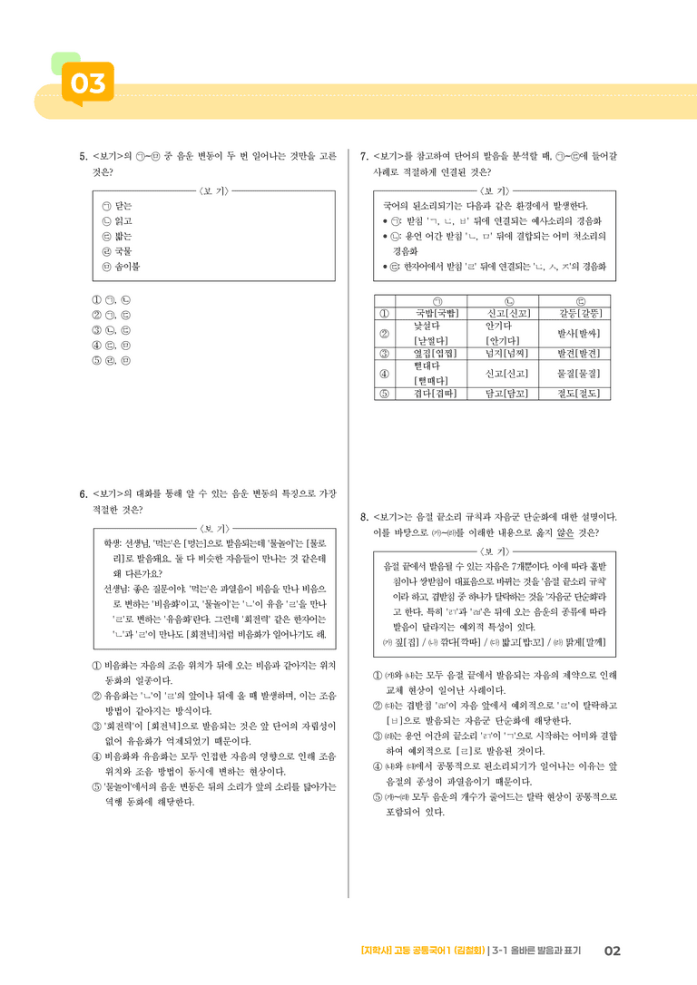 3-1 올바른 발음과 표기_최신 기출 변형01_preview_2