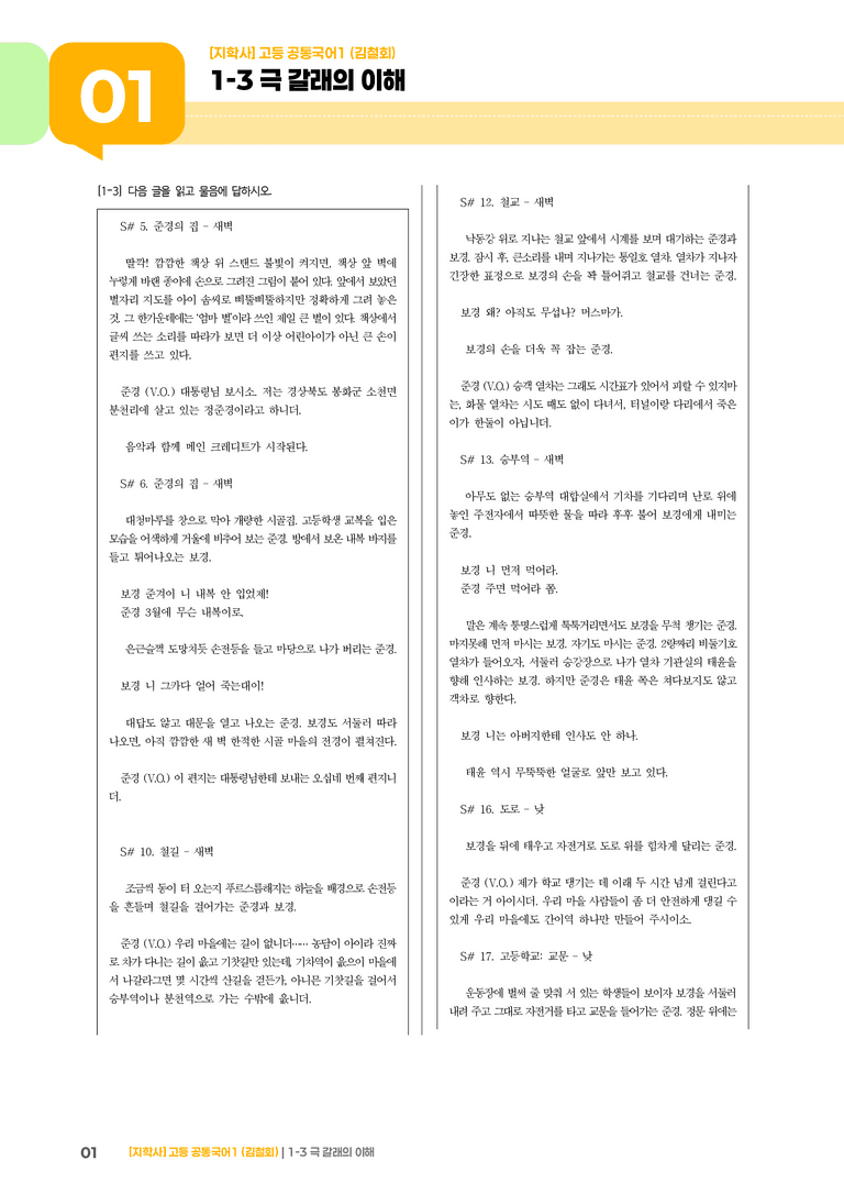 1-3 극 갈래의 이해_최신 기출 변형01_preview_1